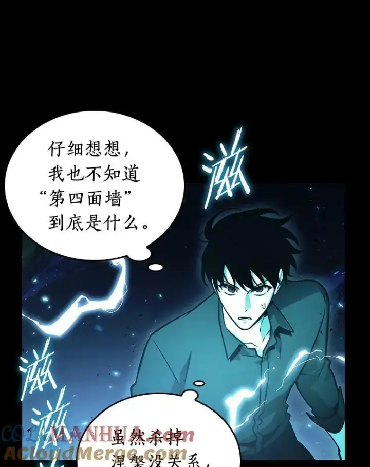 漫画《全知读者视角》164.最强替罪羊第85张图
