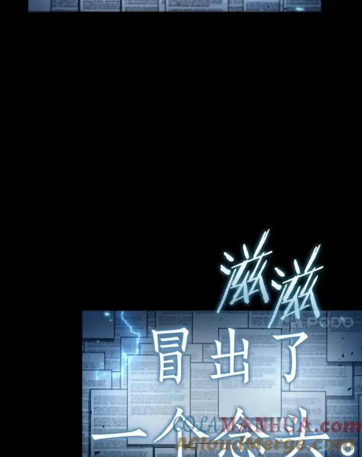 漫画《全知读者视角》164.最强替罪羊第89张图