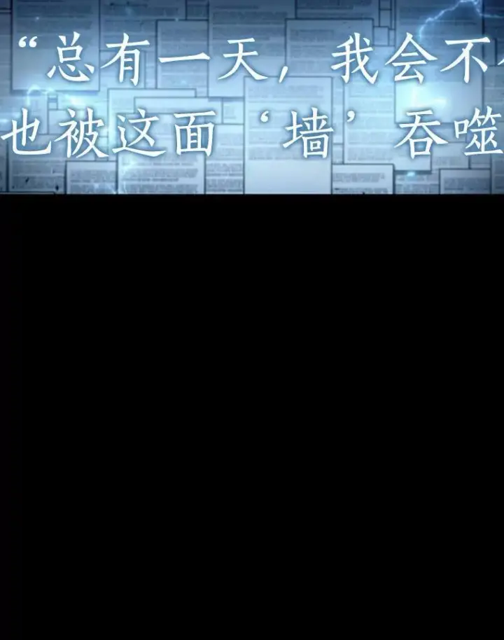 漫画《全知读者视角》164.最强替罪羊第91张图