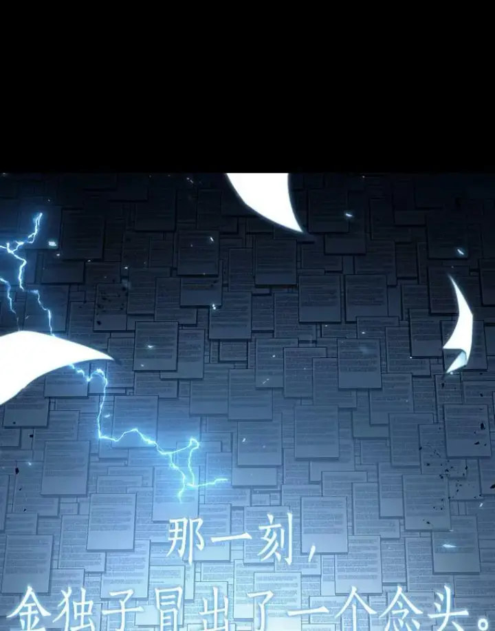 漫画《全知读者视角》164.最强替罪羊第92张图