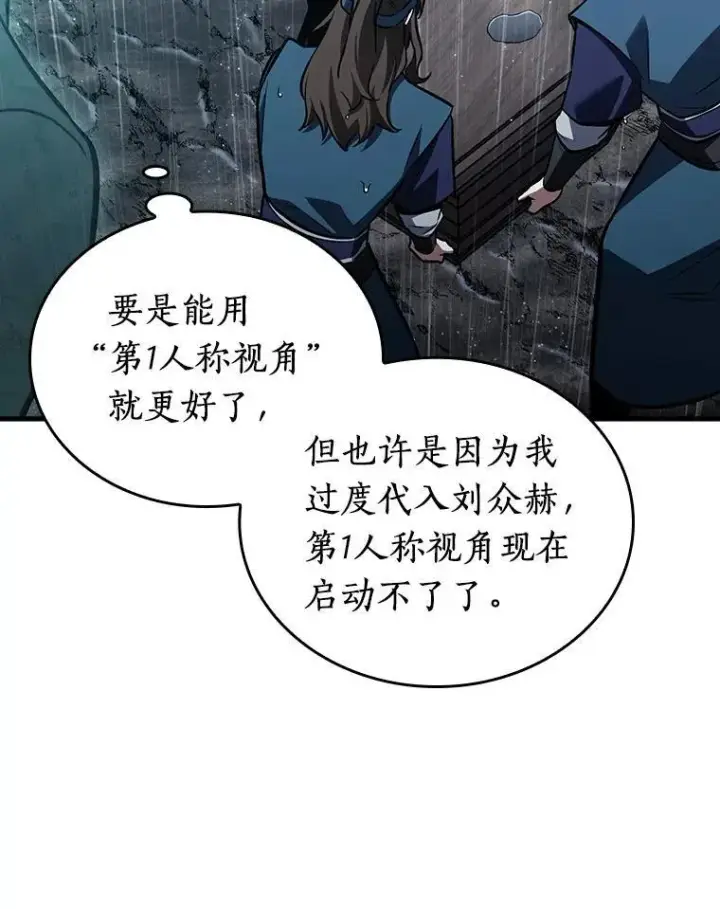 漫画《全知读者视角》165.星座宴会第10张图