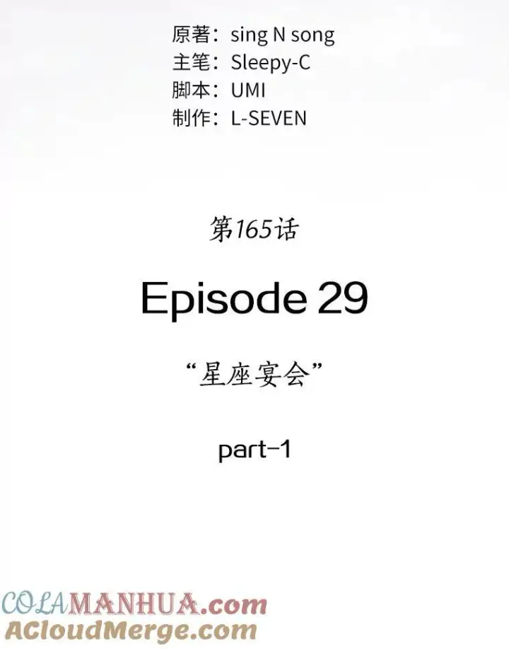 漫画《全知读者视角》165.星座宴会第101张图