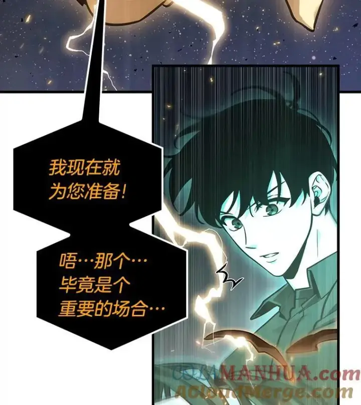 漫画《全知读者视角》165.星座宴会第105张图