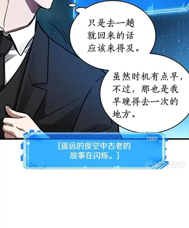 漫画《全知读者视角》165.星座宴会第114张图