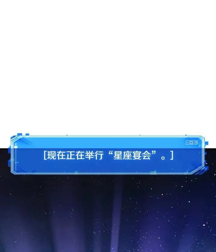 漫画《全知读者视角》165.星座宴会第115张图