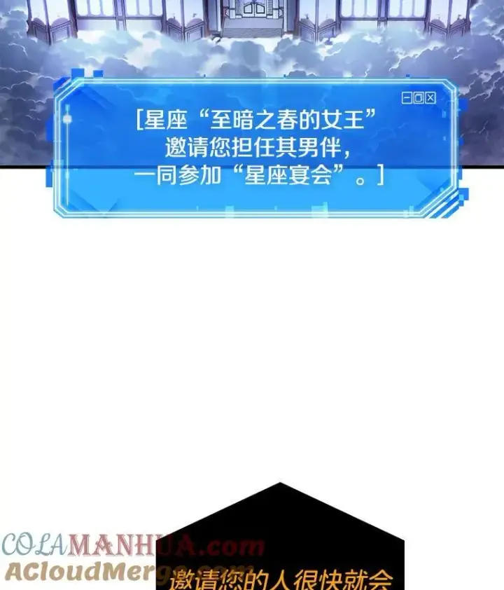 漫画《全知读者视角》165.星座宴会第117张图
