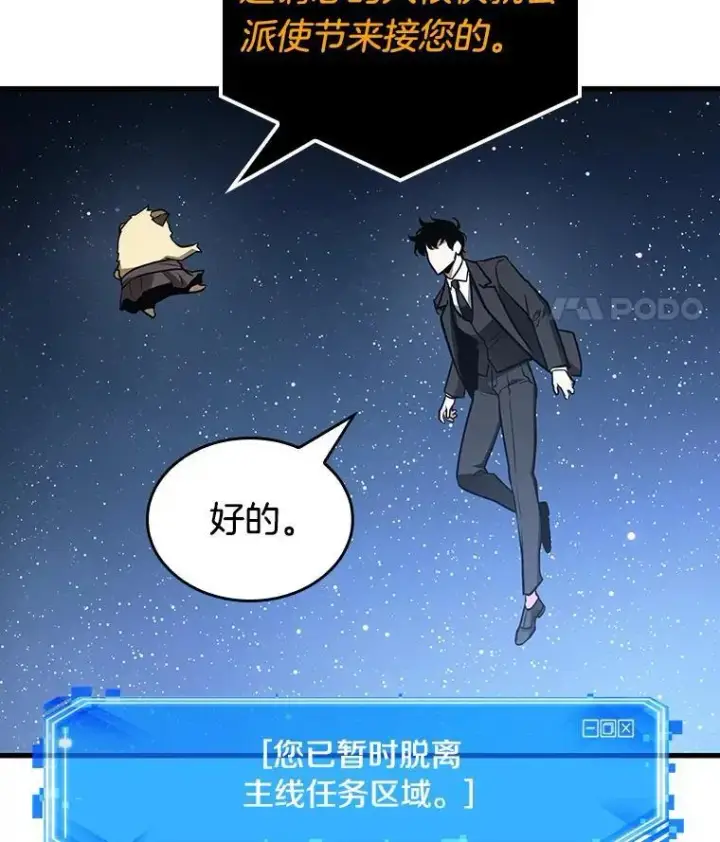 漫画《全知读者视角》165.星座宴会第118张图