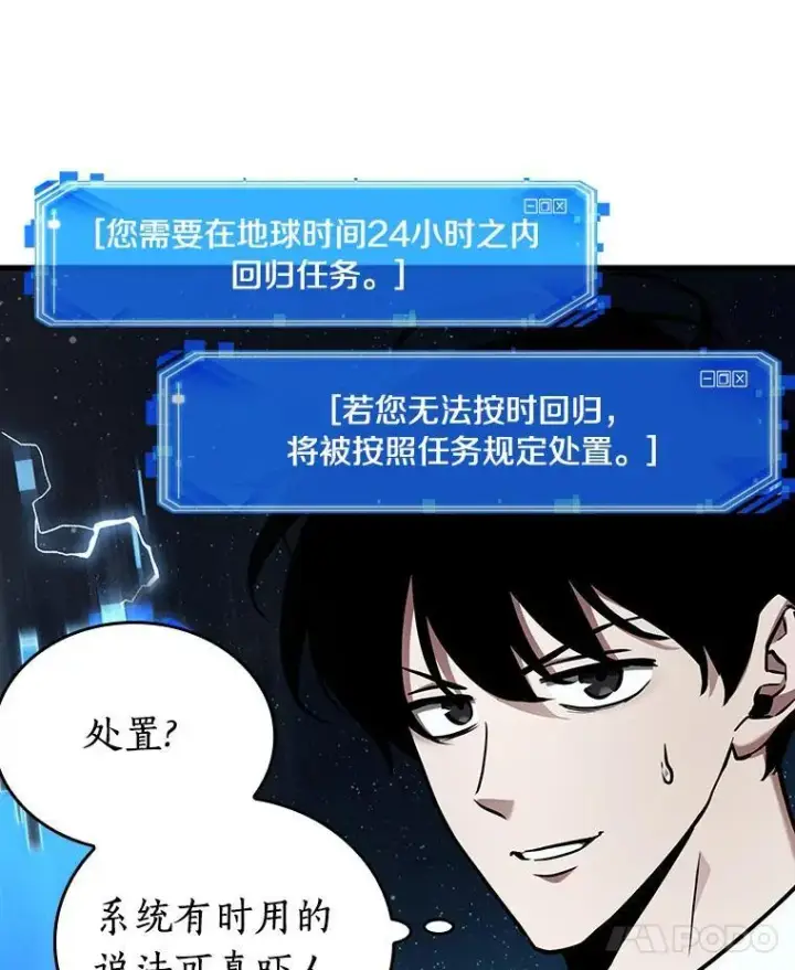漫画《全知读者视角》165.星座宴会第122张图