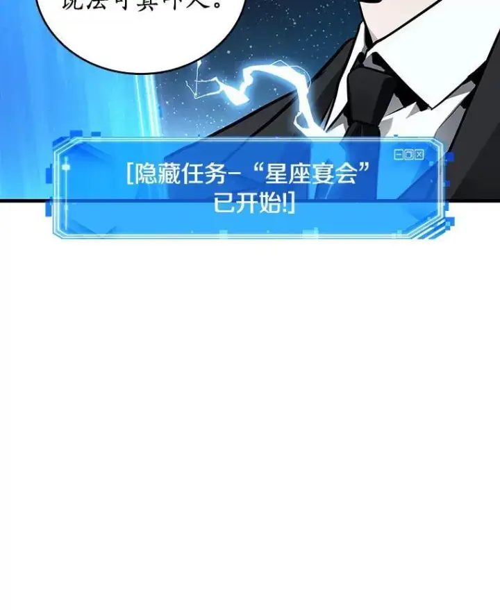 漫画《全知读者视角》165.星座宴会第123张图
