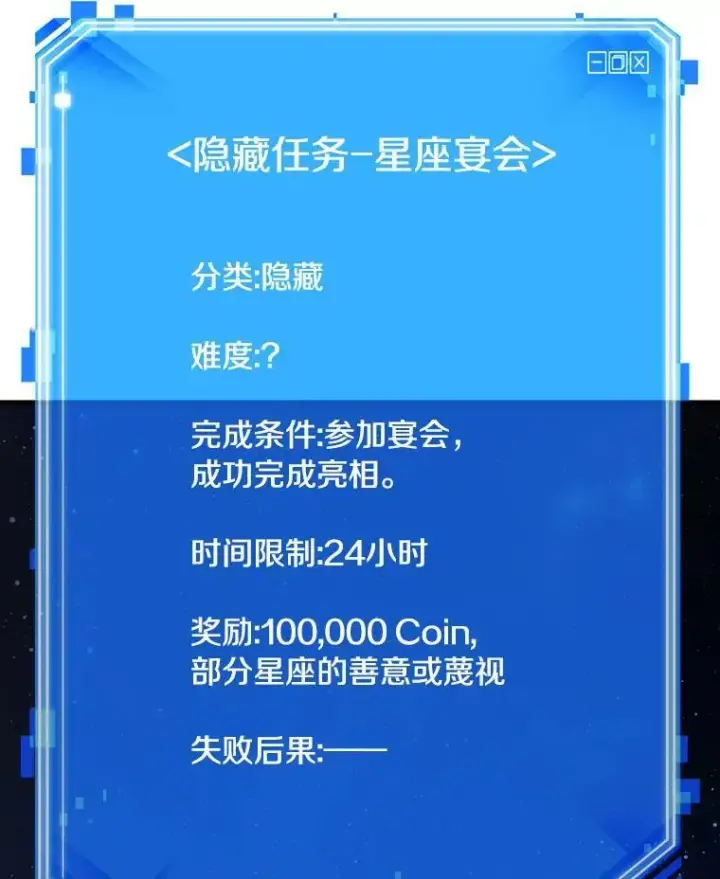 漫画《全知读者视角》165.星座宴会第124张图