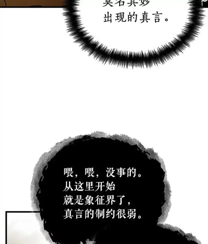 漫画《全知读者视角》165.星座宴会第136张图