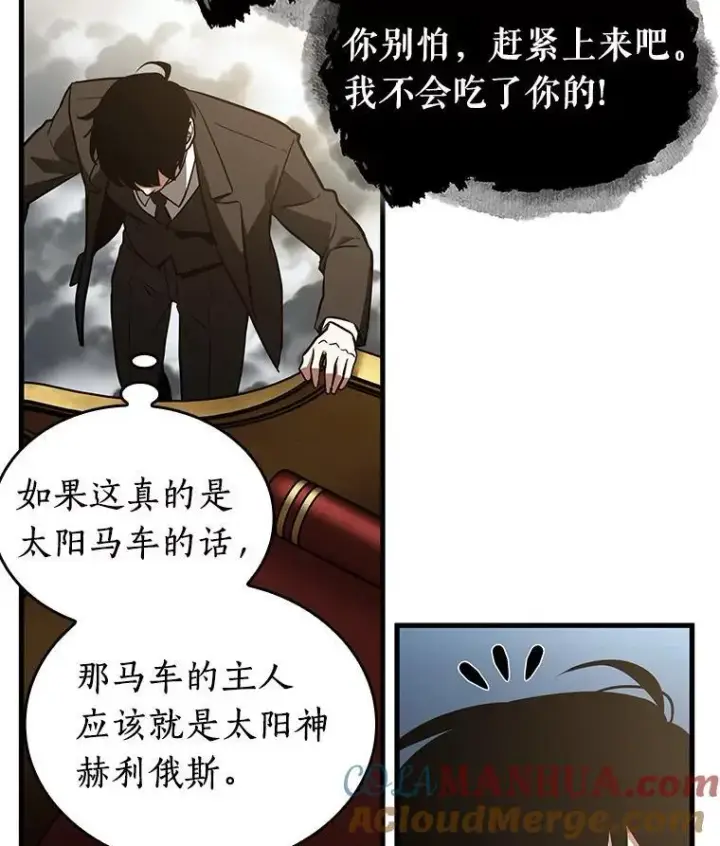 漫画《全知读者视角》165.星座宴会第137张图