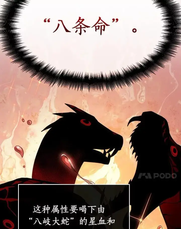 漫画《全知读者视角》165.星座宴会第14张图
