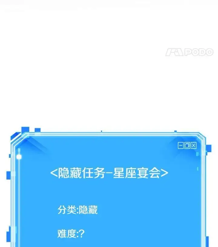 漫画《全知读者视角》165.星座宴会第143张图