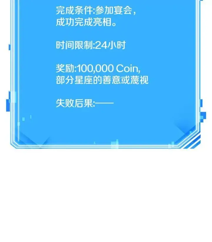 漫画《全知读者视角》165.星座宴会第144张图