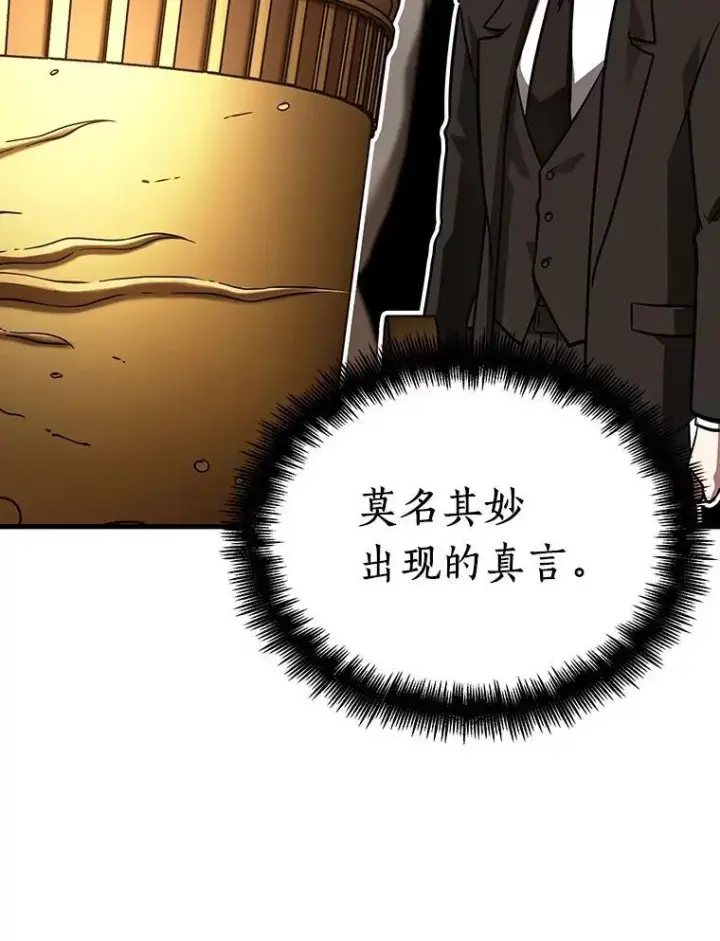 漫画《全知读者视角》165.星座宴会第147张图