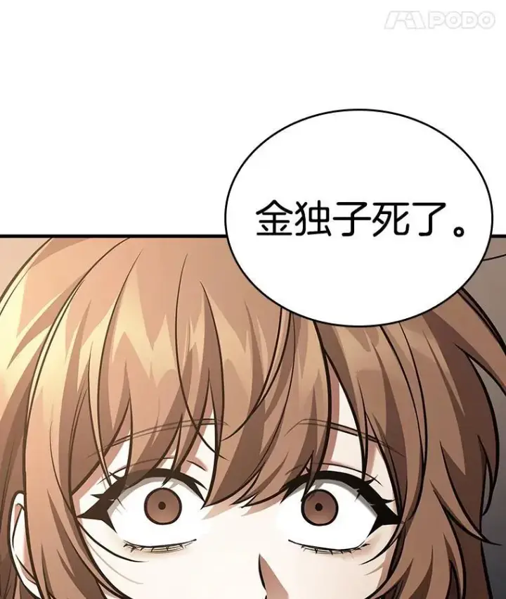 漫画《全知读者视角》165.星座宴会第39张图