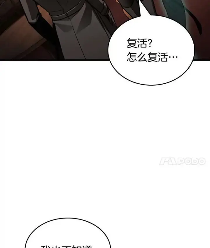漫画《全知读者视角》165.星座宴会第42张图