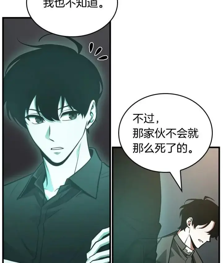 漫画《全知读者视角》165.星座宴会第43张图