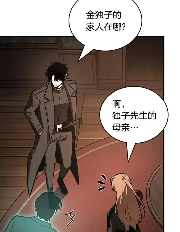 漫画《全知读者视角》165.星座宴会第47张图