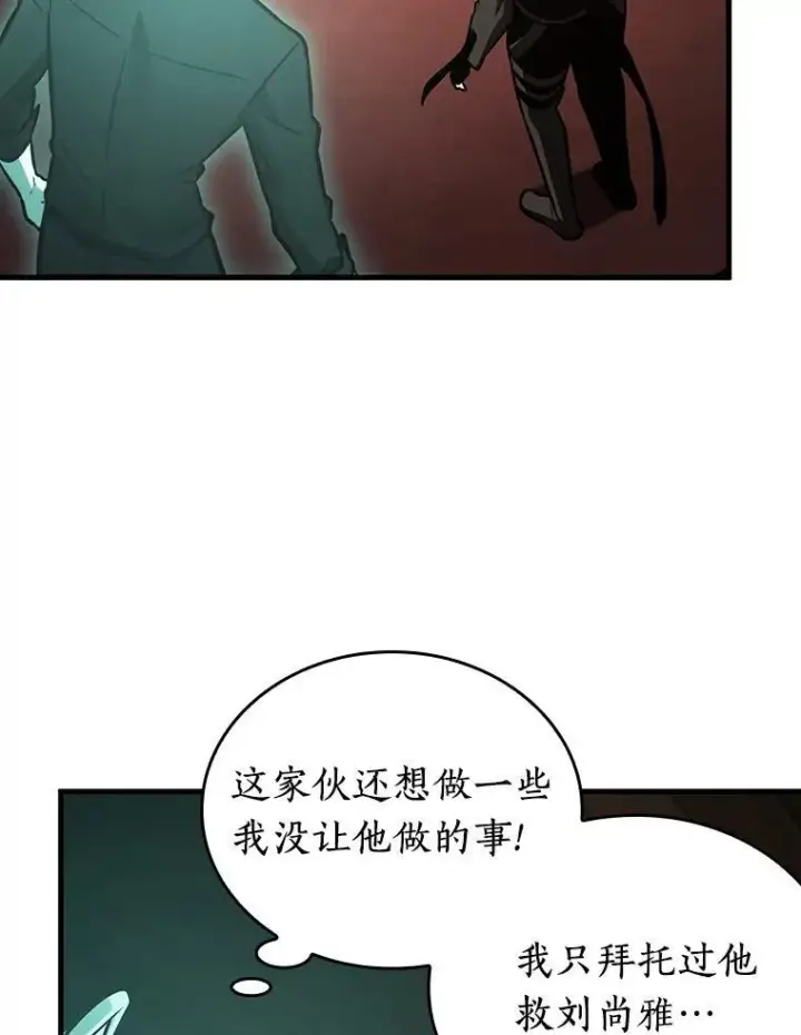 漫画《全知读者视角》165.星座宴会第48张图