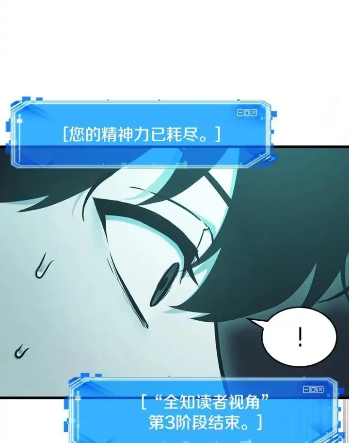 漫画《全知读者视角》165.星座宴会第50张图