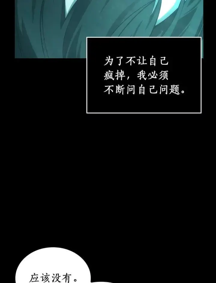 漫画《全知读者视角》165.星座宴会第58张图