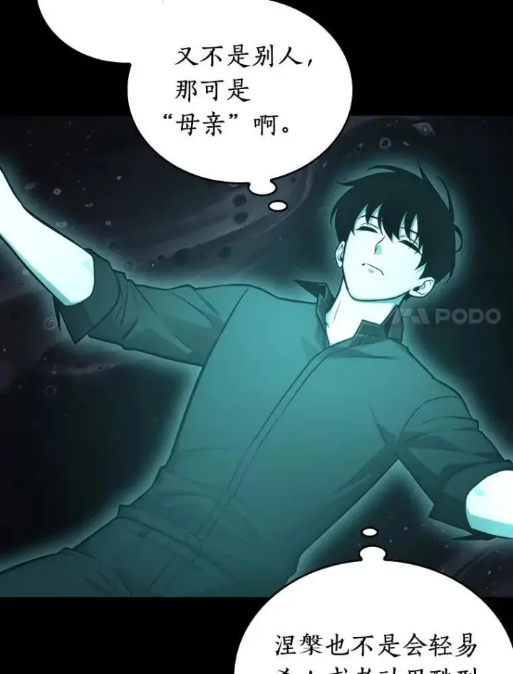 漫画《全知读者视角》165.星座宴会第59张图