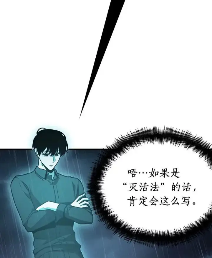 漫画《全知读者视角》165.星座宴会第6张图