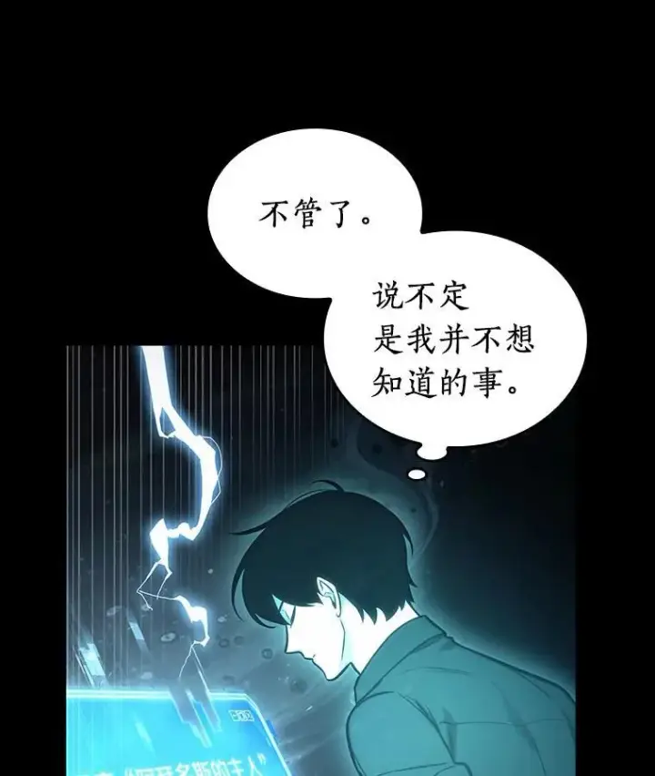 漫画《全知读者视角》165.星座宴会第63张图
