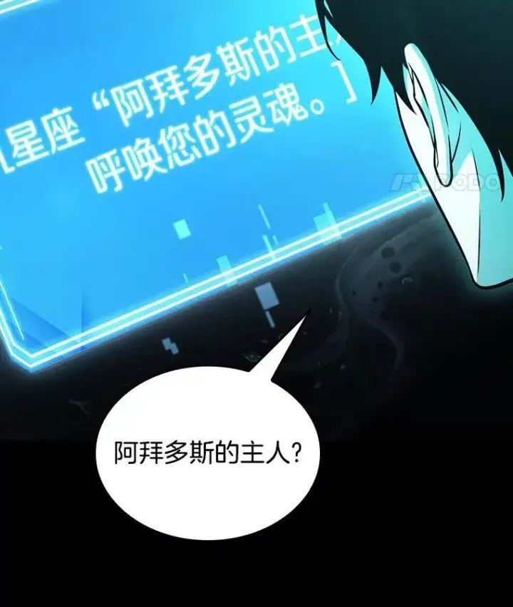 漫画《全知读者视角》165.星座宴会第66张图