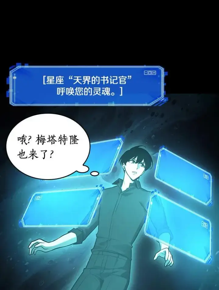 漫画《全知读者视角》165.星座宴会第70张图