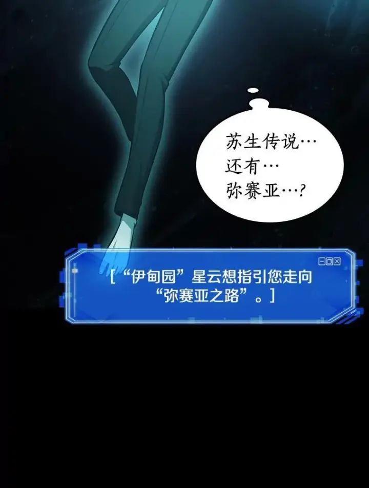 漫画《全知读者视角》165.星座宴会第71张图