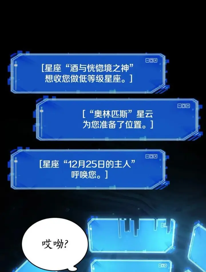 漫画《全知读者视角》165.星座宴会第72张图