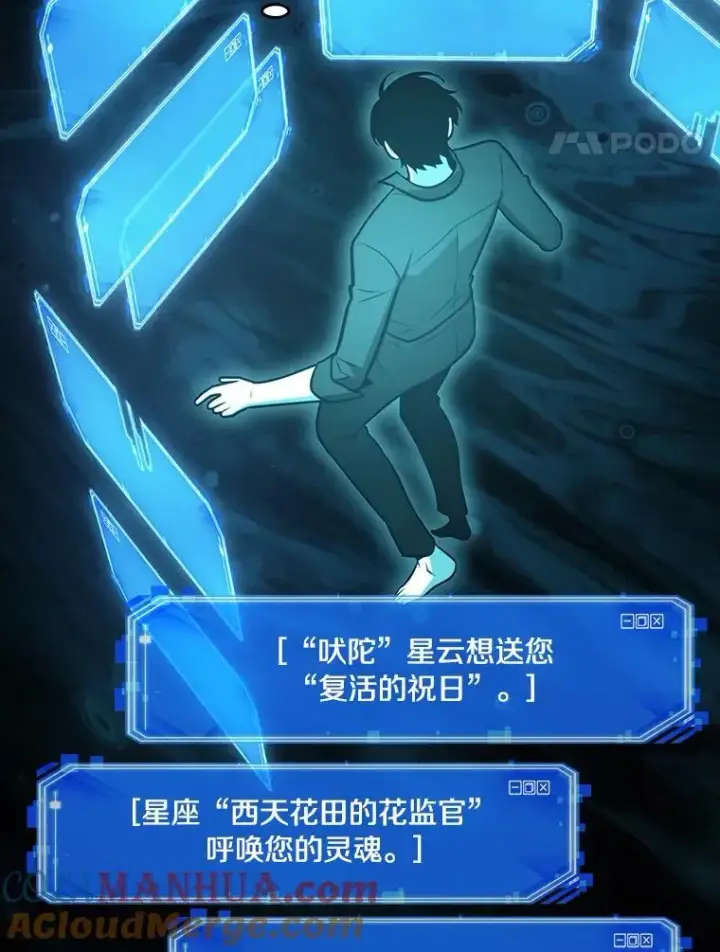漫画《全知读者视角》165.星座宴会第73张图