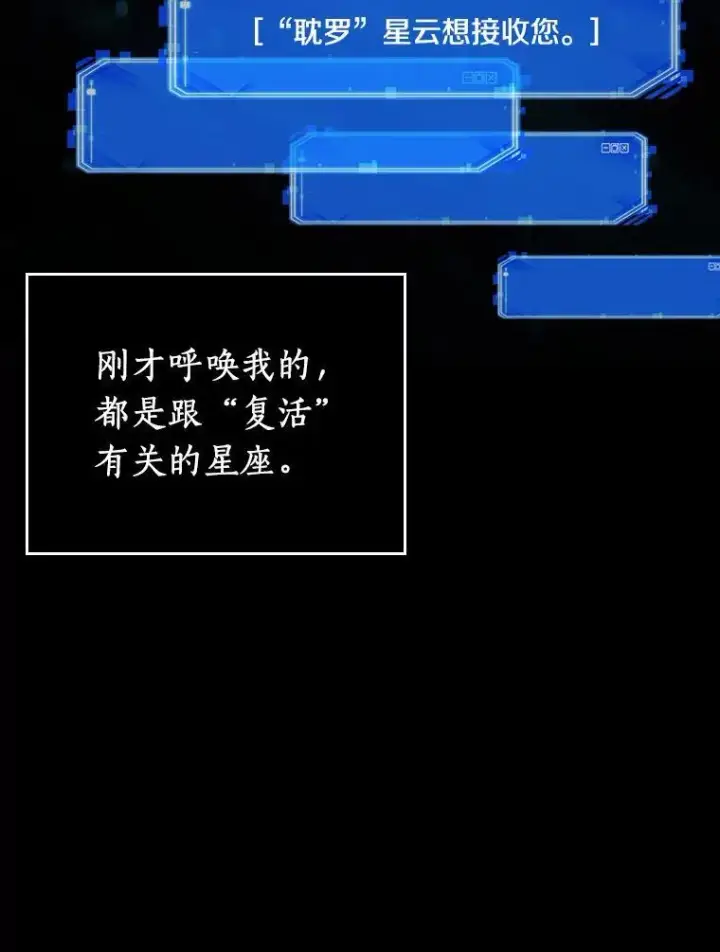 漫画《全知读者视角》165.星座宴会第74张图