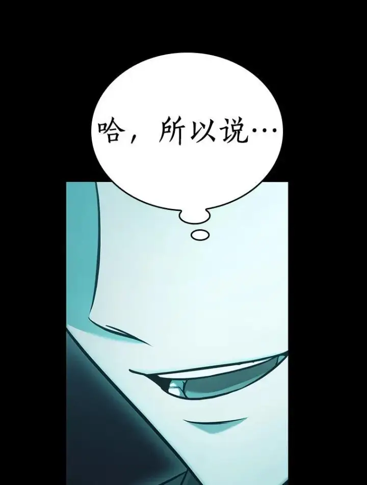 漫画《全知读者视角》165.星座宴会第75张图