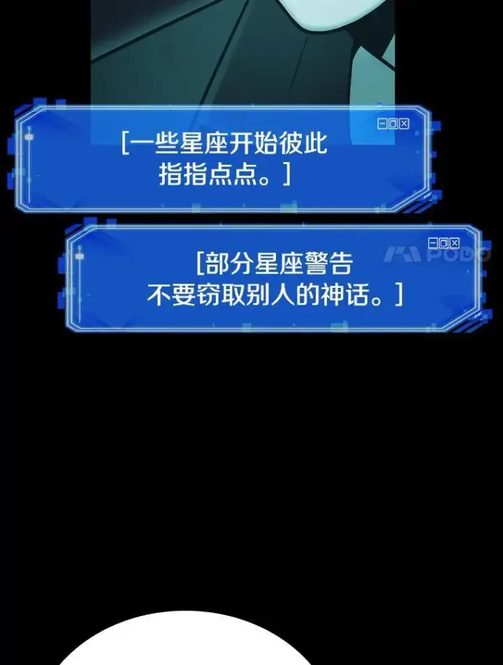 漫画《全知读者视角》165.星座宴会第76张图
