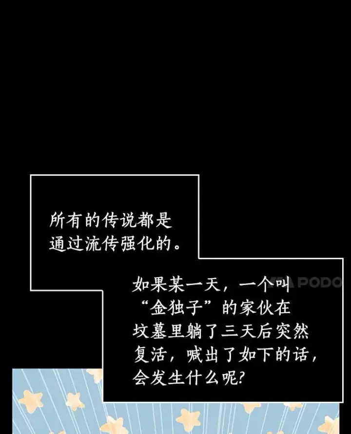 漫画《全知读者视角》165.星座宴会第79张图