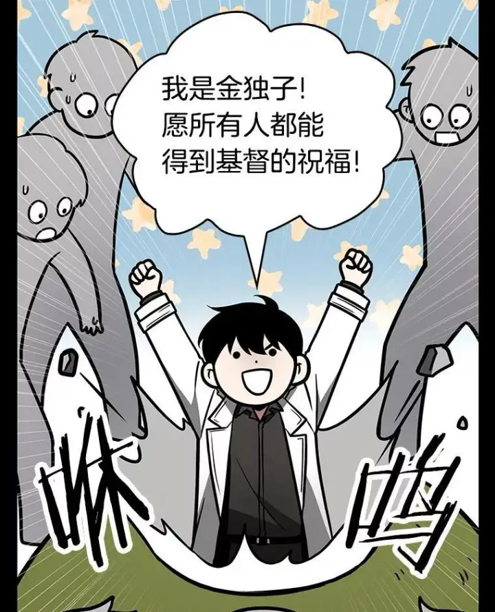 漫画《全知读者视角》165.星座宴会第80张图