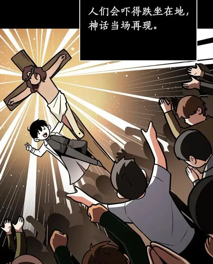 漫画《全知读者视角》165.星座宴会第82张图