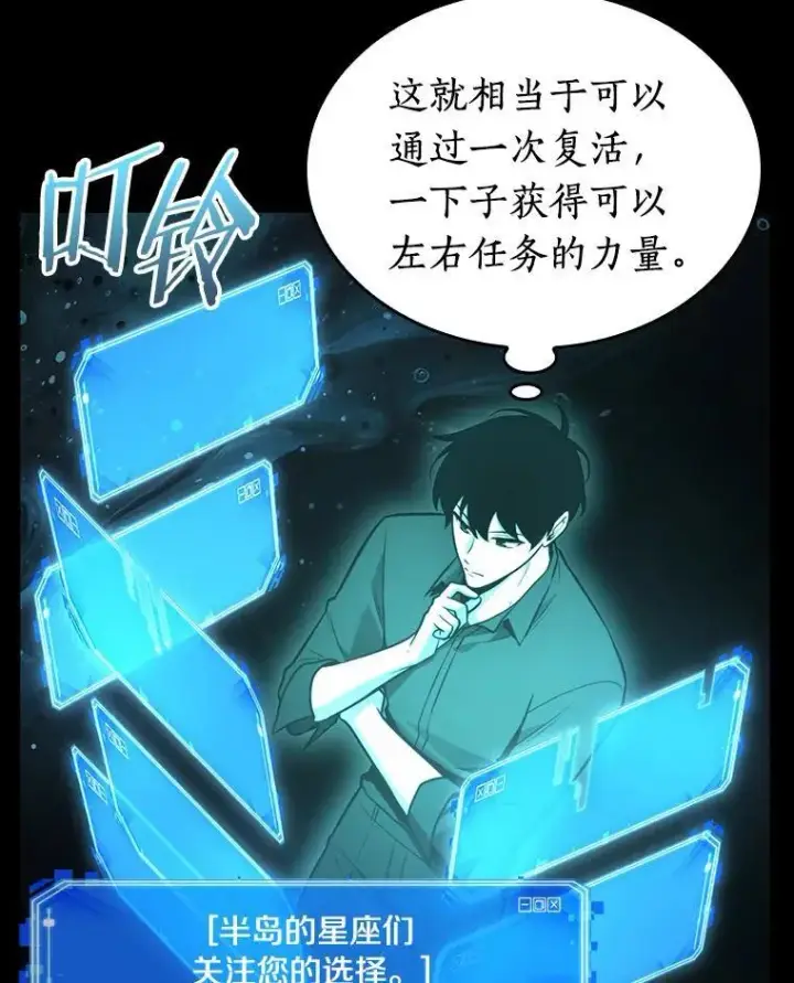 漫画《全知读者视角》165.星座宴会第84张图