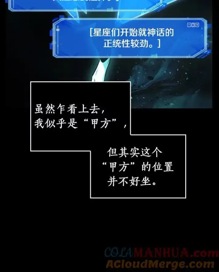 漫画《全知读者视角》165.星座宴会第85张图