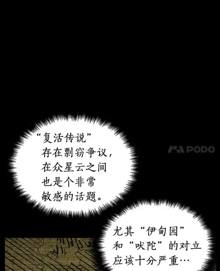 漫画《全知读者视角》165.星座宴会第86张图