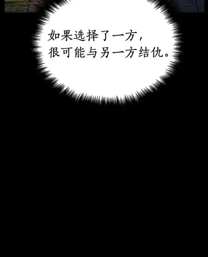 漫画《全知读者视角》165.星座宴会第88张图