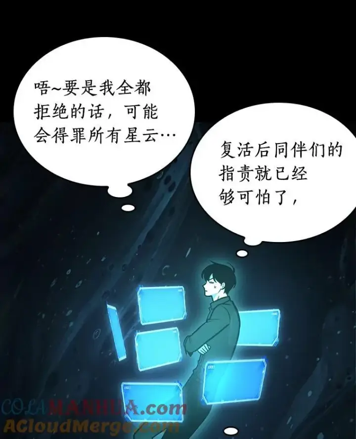 漫画《全知读者视角》165.星座宴会第89张图