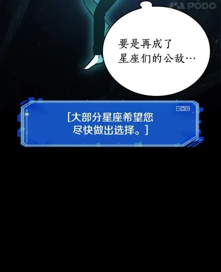 漫画《全知读者视角》165.星座宴会第90张图