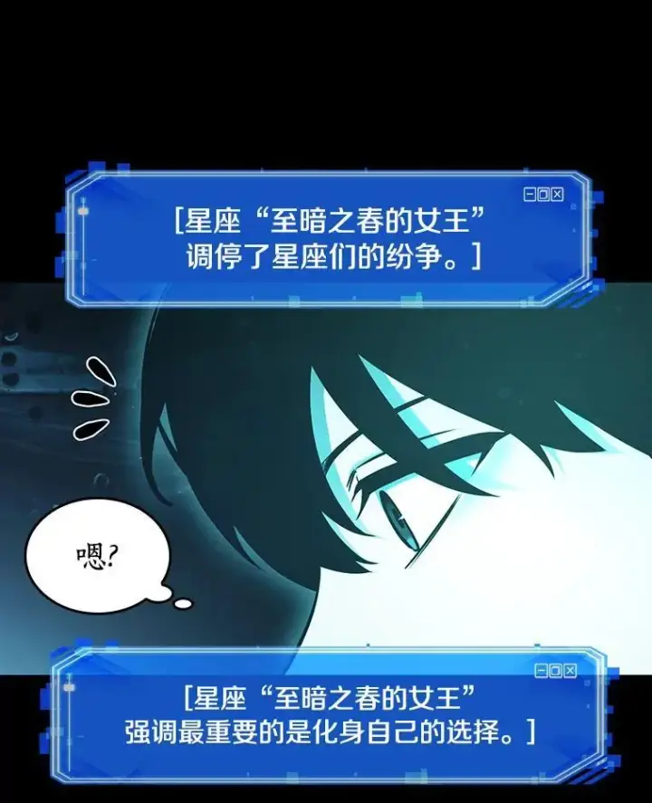 漫画《全知读者视角》165.星座宴会第91张图