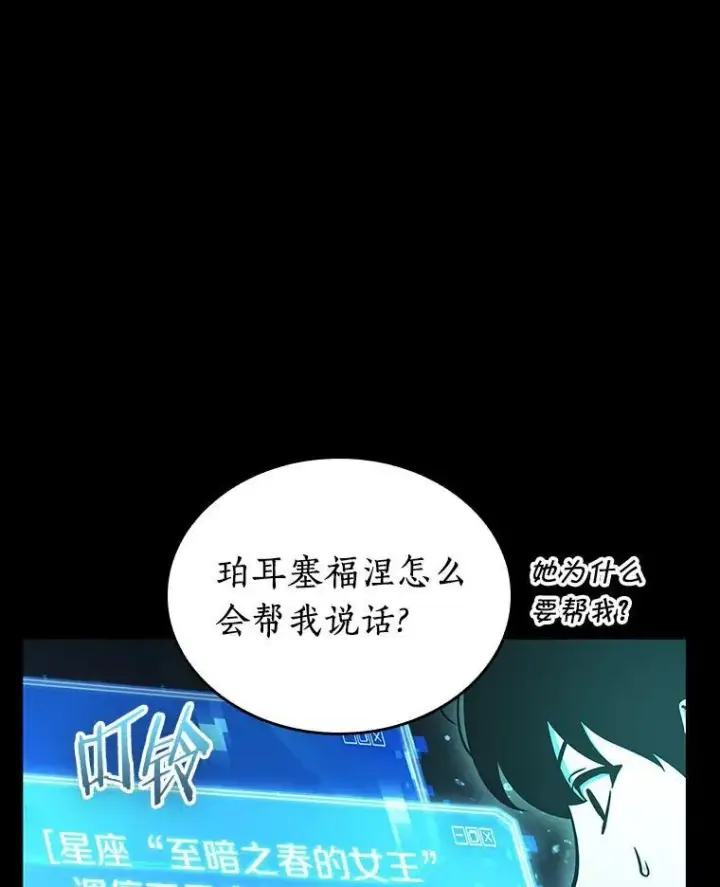 漫画《全知读者视角》165.星座宴会第92张图