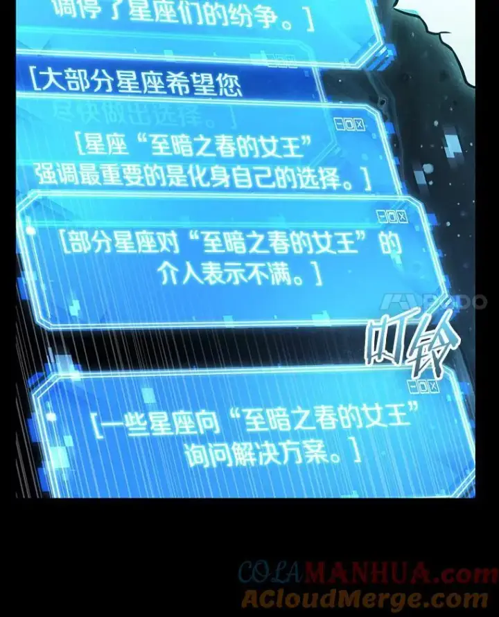 漫画《全知读者视角》165.星座宴会第93张图